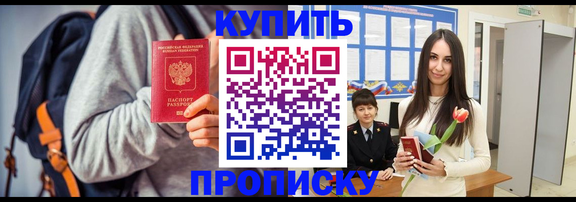 прописка штамп в Жукове