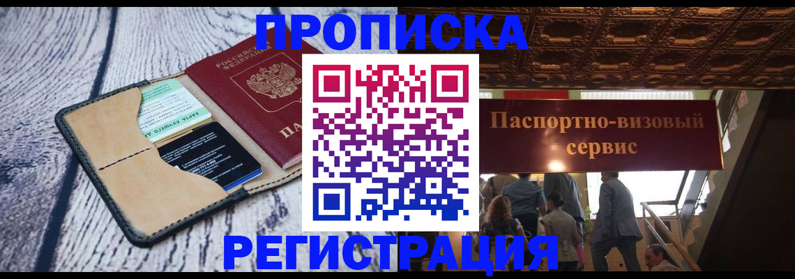 прописка для военкомата в Жукове