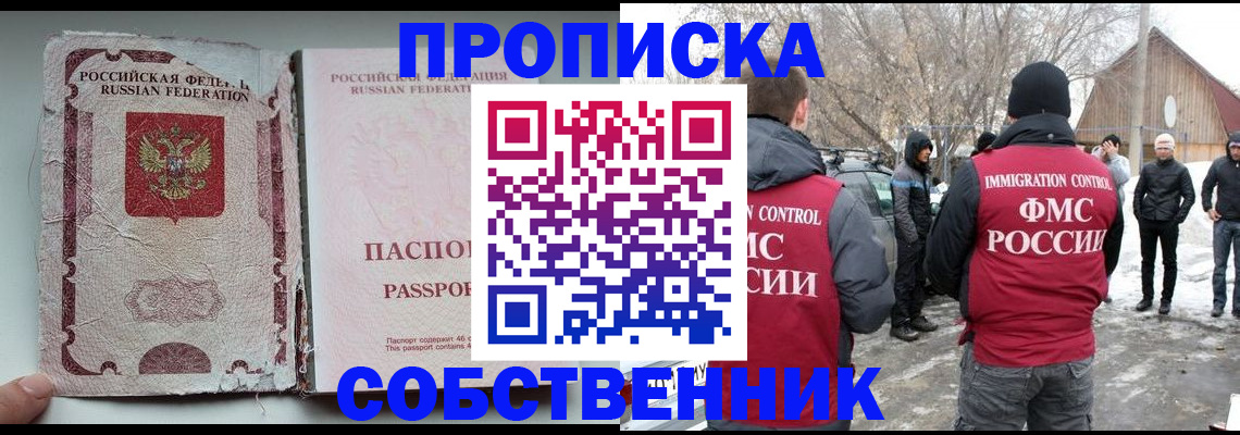 прописка штамп в Жукове