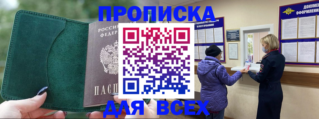 прописка для кредита в Жукове